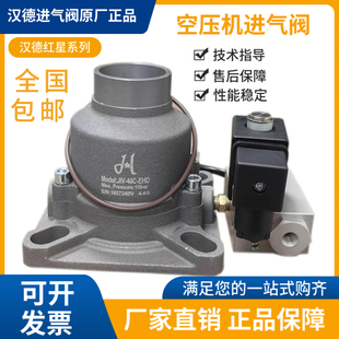 25BAIV 50B 25Y 40B 65B AIV 汉德螺杆空压机进气阀总成AIV