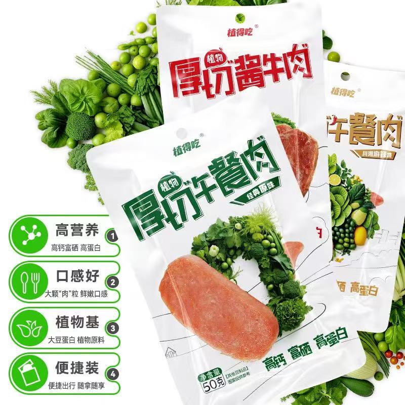 新素食植得吃厚切素午餐肉