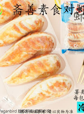 斋善冷冻素对虾王薯类制品