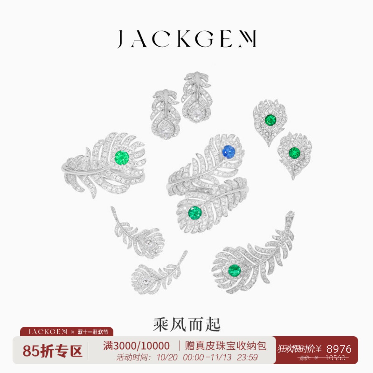 【乘风而起】羽毛系列祖母绿戒指金彩宝吊坠宝石耳钉女高级珠宝V1