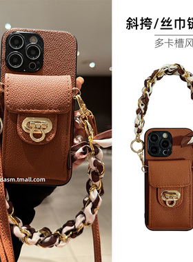 轻奢丝巾适用iphone16手机壳i15斜挎17promax零钱包苹果14高级感Xsmax插卡i11手提链条12pro皮质13小香风XR女