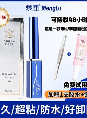 梦鹿假睫毛胶水眼睫毛2025新款专用正品牢固持久超粘无甲醛睫毛胶