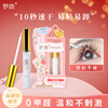 梦鹿假睫毛胶水无甲醛双眼皮定型霜眼睫毛持久超粘专用正品睫毛胶