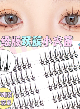 梦鹿小火苗10排装上睫毛黑细梗分段单簇小恶魔懒人假睫毛女