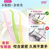 梦鹿不粘胶假睫毛镊子金羽夹防粘美睫嫁接新手新款 免胶眼睫毛专用