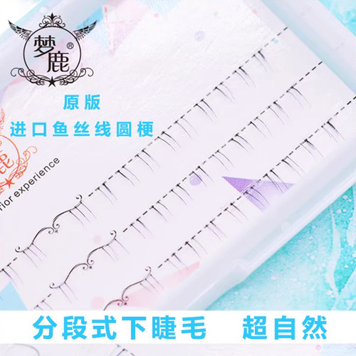 梦鹿分段式下睫毛仿真送胶水镊子