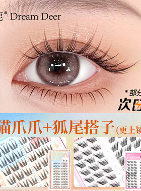 梦鹿女团猫爪+狐系眼尾最后一簇睫毛女超软自然狐系胶水款假睫毛