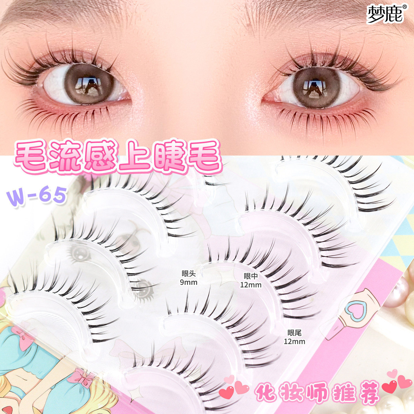 梦鹿W-65整条一片式毛流感上睫毛女自然上镜氛围感假睫毛2026新款