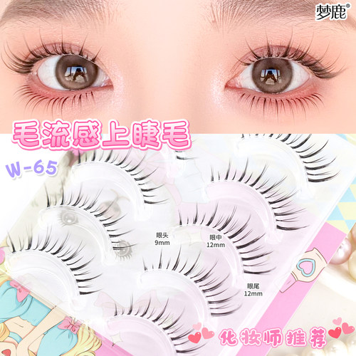 梦鹿W-65一片式假睫毛毛流感上镜