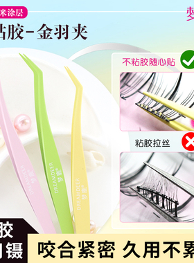梦鹿不粘胶假睫毛镊子金羽夹防粘美睫嫁接新手新款免胶眼睫毛专用