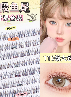 梦鹿懒人分段鱼尾10排110段大容量黑梗自然分段单簇朵毛假睫毛女
