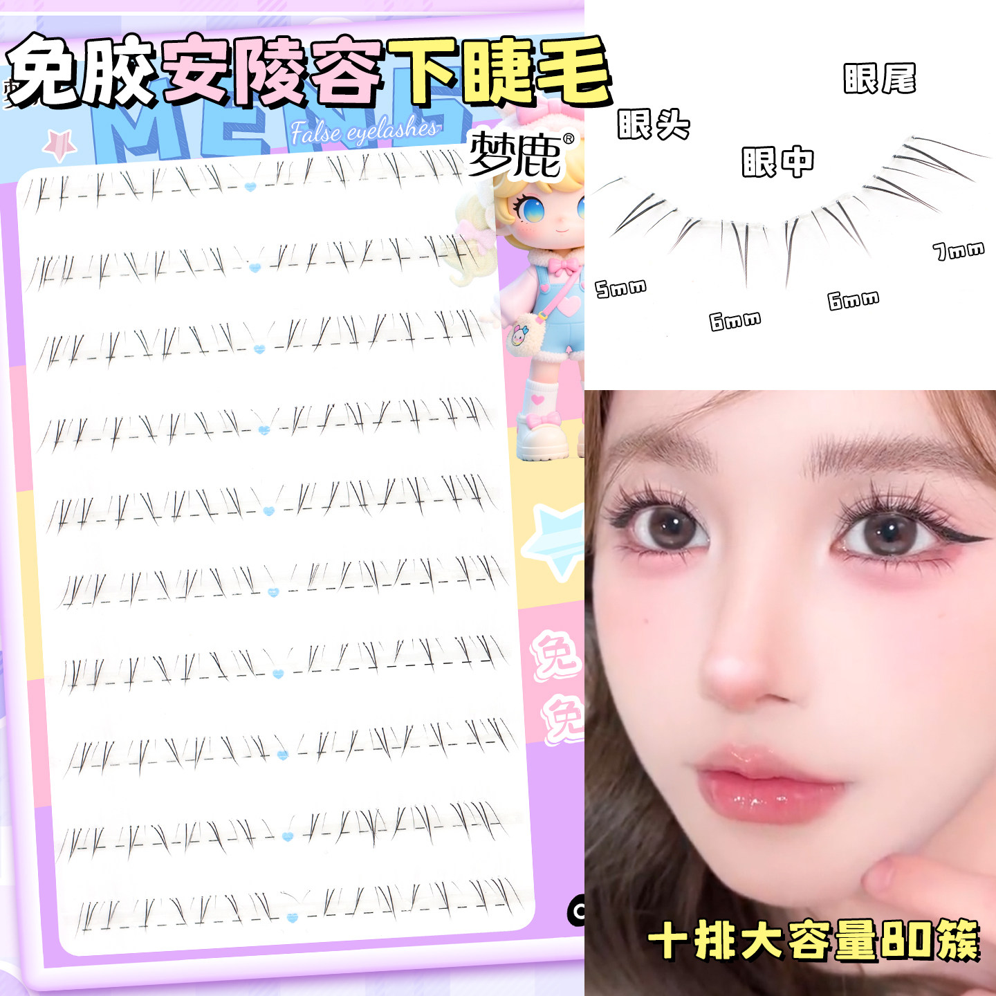 梦鹿免胶下睫毛柔软透明梗自然款