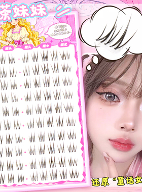 梦鹿酥茶妹妹睫胶水款假睫毛自然免胶自粘2025新款韩系眼睫毛正品