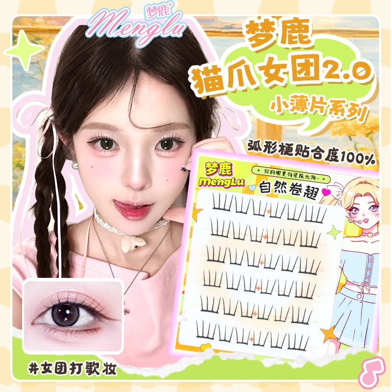 梦鹿猫爪2.0小薄片女团猫爪ACE
