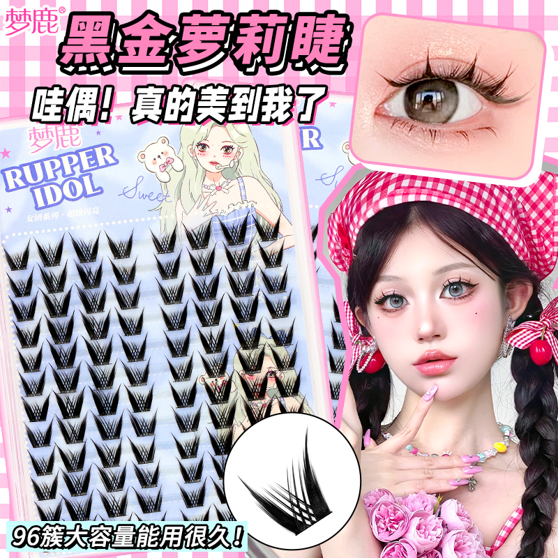 梦鹿黑金萝莉分段单簇超自然女团