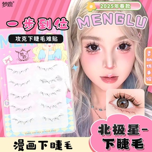 梦鹿【W-58】下睫毛一片式北极星对毛整条款自然仿真眼假睫毛贴