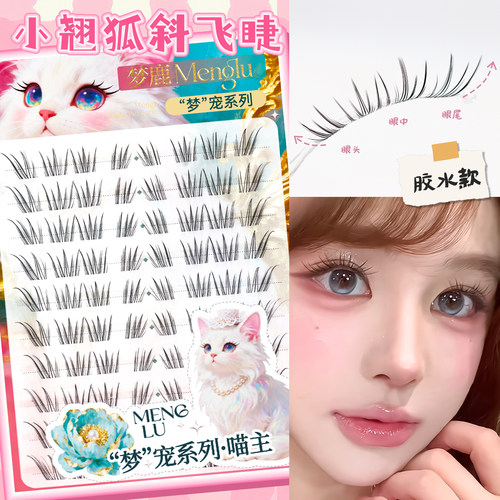 梦鹿小翘狐日常上镜自然仿真睫毛