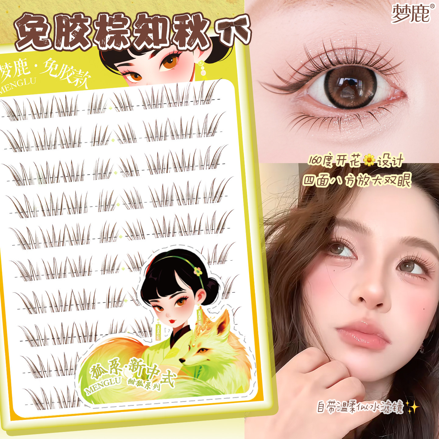 梦鹿免胶棕知秋漫画假睫毛