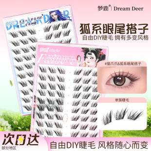 梦鹿女团猫爪爪 狐系假睫毛最后一簇女狐系眼尾睫毛自然2025热卖