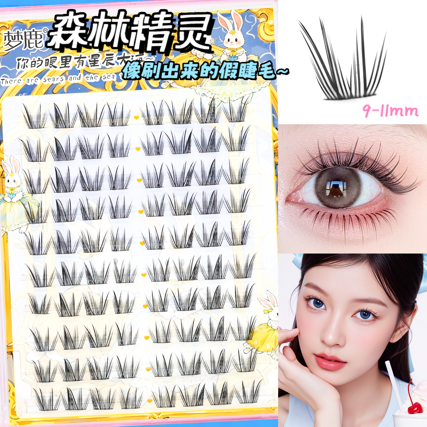 梦鹿森林精灵免胶自粘胶水假睫毛