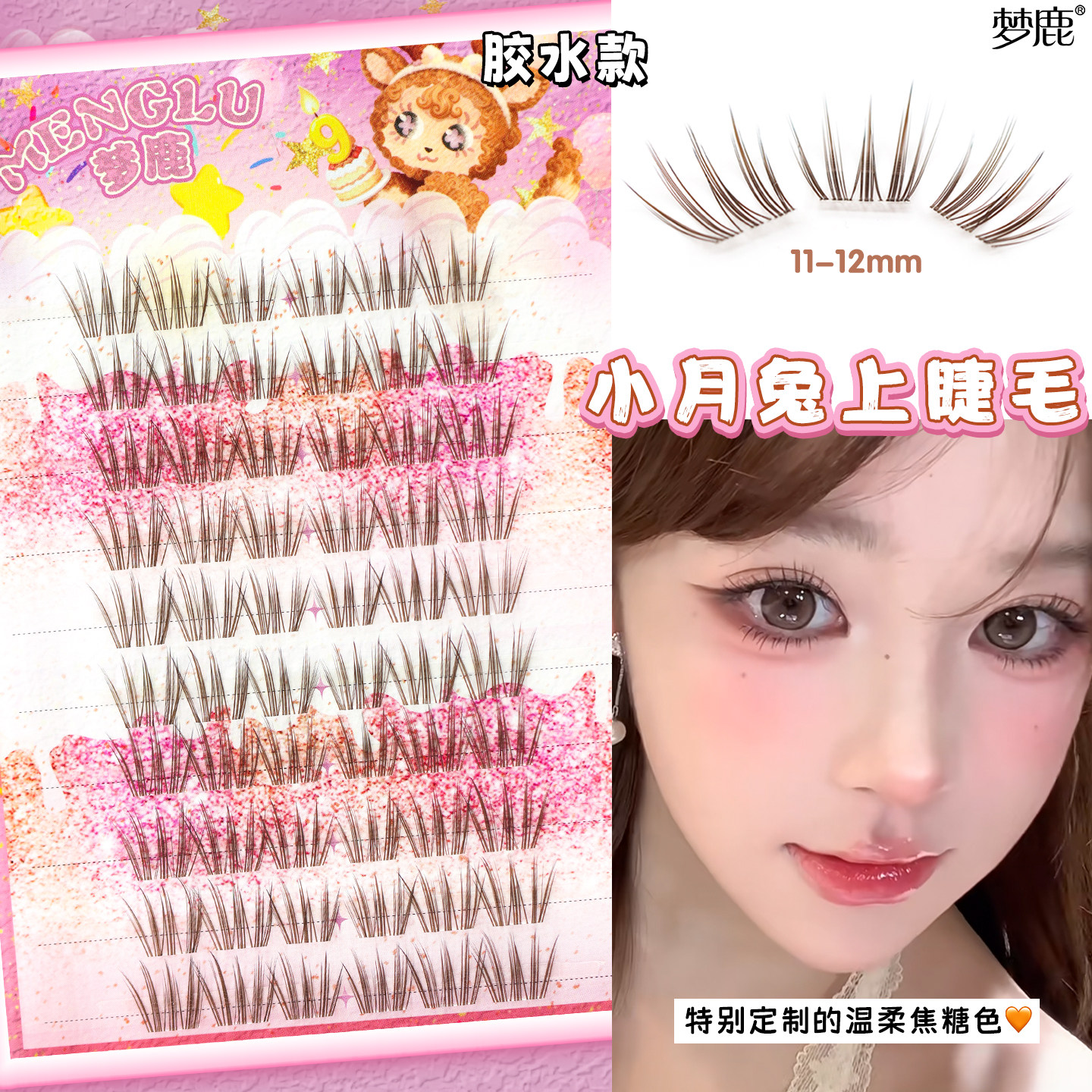 梦鹿小月兔自然上镜漫画款伪素颜新手美睫师推荐胶水2026新上市,彩妆/香水/美妆工具,假睫毛,淘宝优惠券,粉丝福利购,淘宝优惠卷