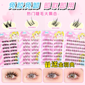 梦鹿免胶自粘2026新款 假睫毛眼睫毛苏妲己太阳花女团猫爪自然新手