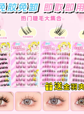 梦鹿免胶自粘2025新款假睫毛眼睫毛苏妲己太阳花女团猫爪自然新手