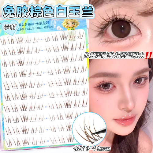 梦鹿淡颜系自然仿真棕色假眼睫毛