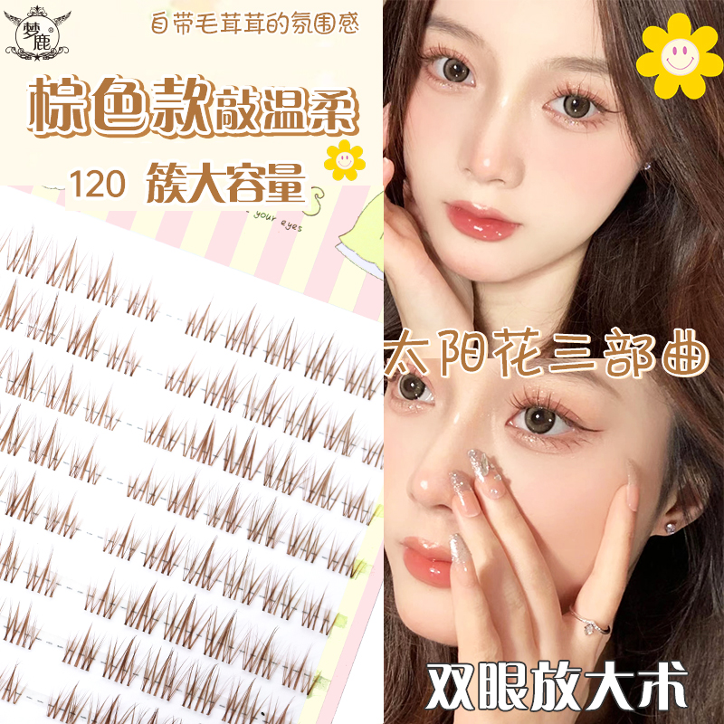 梦鹿太阳花棕色焦糖显白假睫毛女