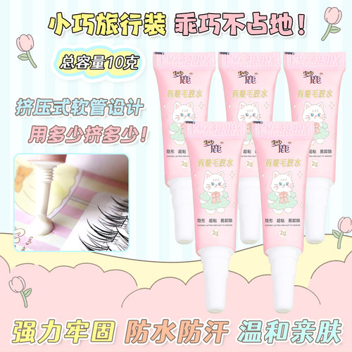 梦鹿胶水镊子持久防冻