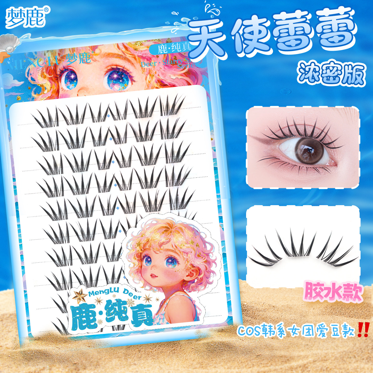 梦鹿湿尖感漫画眼天使蕾蕾眼睫毛