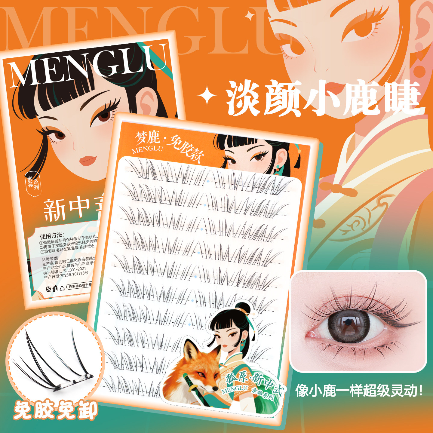 梦鹿免胶透明梗小鹿睫（自然）空气感分段假睫毛仿真新中式眼睫毛