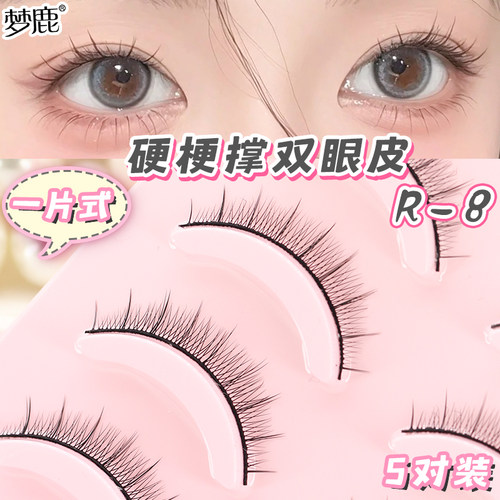 梦鹿自然短款假睫毛素颜仿真硬梗