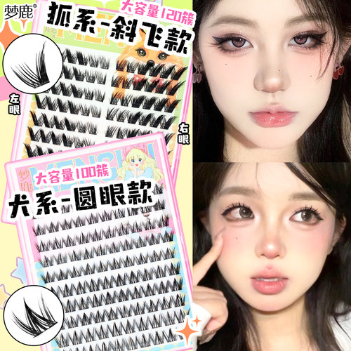 梦鹿犬系狐系假睫毛分段浓密上镜