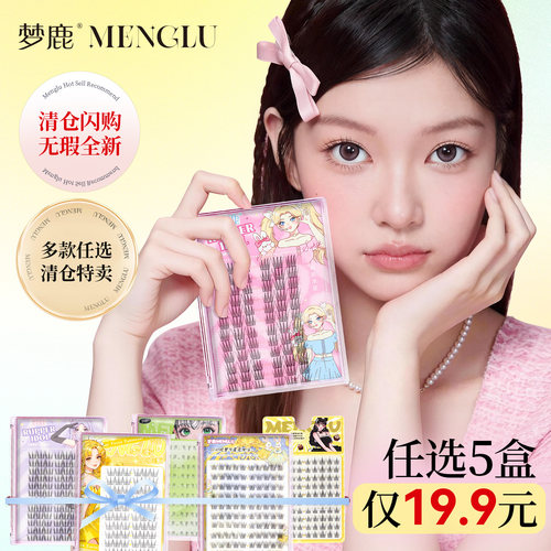 梦鹿清仓胶水分段韩系假睫毛