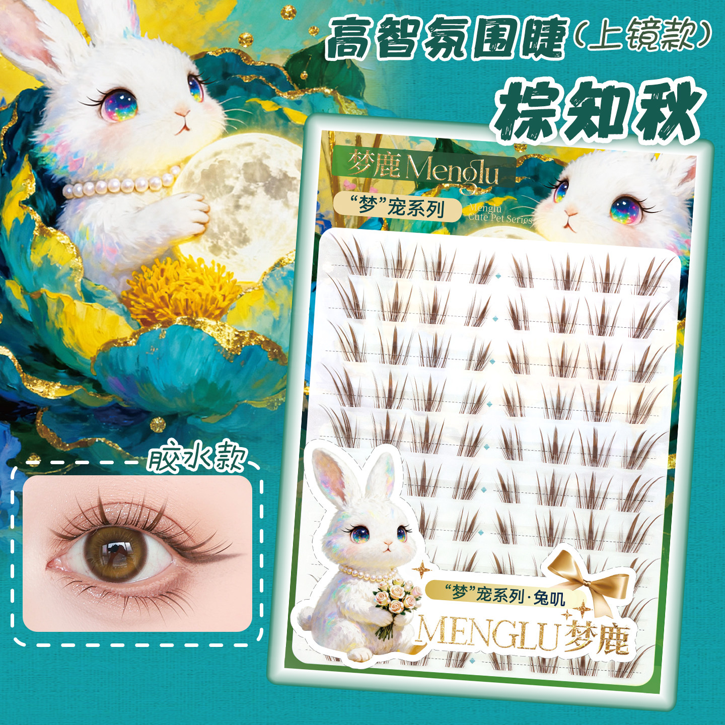 梦鹿棕知秋免胶自粘狐系假睫毛