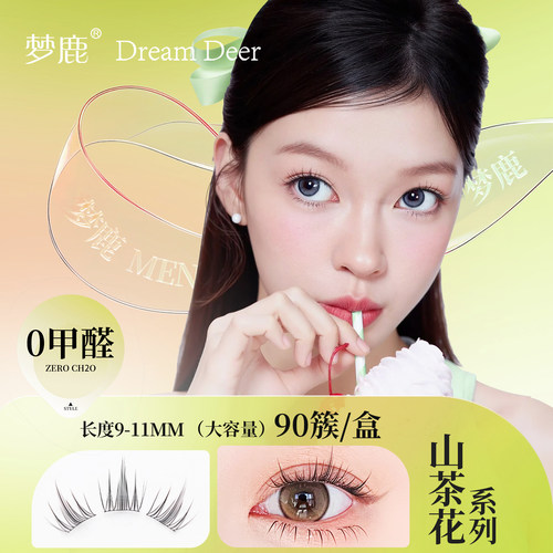 梦鹿免胶胶水款自然仿真