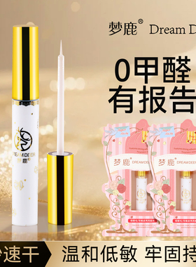 梦鹿（美妆）粉装假睫毛双眼皮胶水持久牢固0甲醛温和速干无害