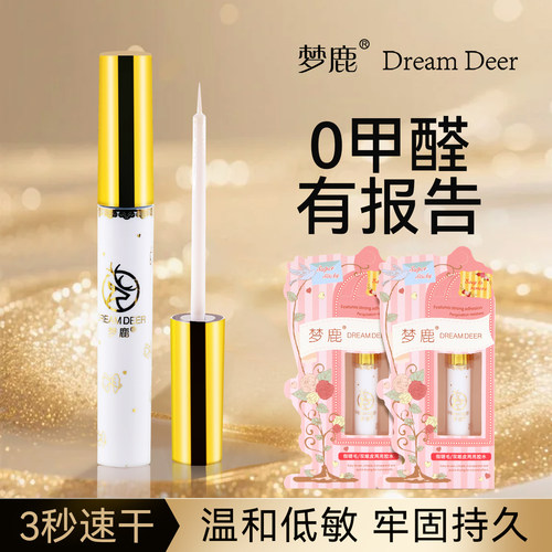 梦鹿粉装假睫毛胶水持久牢固速干