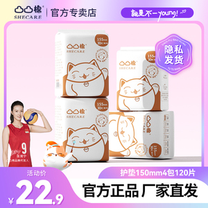 舒莱凸凸棉卫生巾迷你巾量少日用带护翼护垫棉柔姨妈巾女透气正品