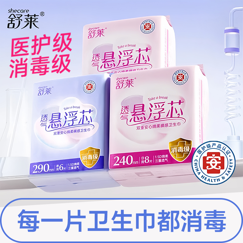 舒莱悬浮芯医护级卫生巾瞬吸透气