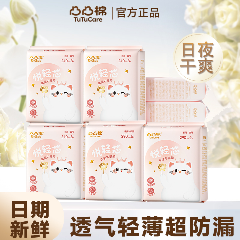 新品！凸凸棉悦轻芯舒莱卫生巾