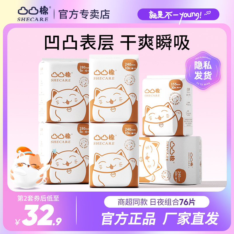 凸凸棉卫生巾日夜用组合护垫超薄透气姨妈巾女整箱装舒莱官方正品使用感如何?