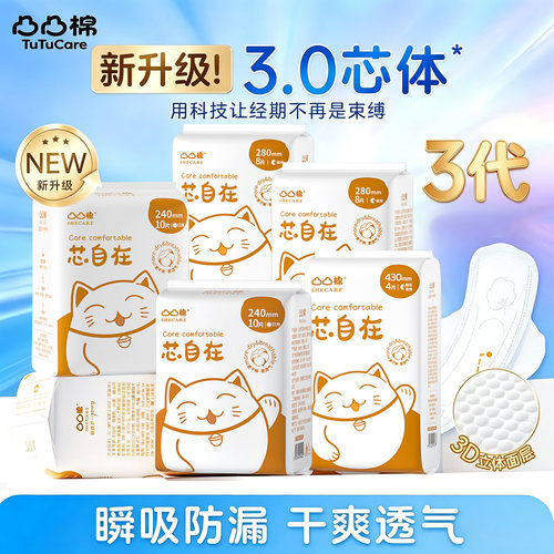 经典热销凸凸棉透气日夜用正品