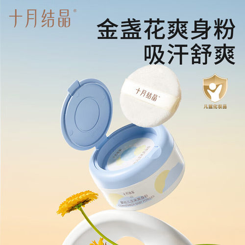 十月结晶婴儿爽身粉新生儿童粉扑天然宝宝祛痱止痒玉米痱子粉120g