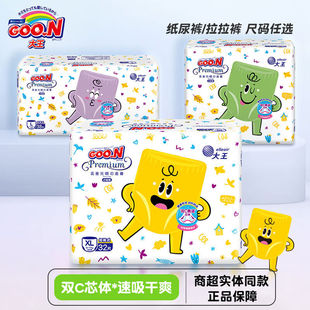 超薄透气干爽尿不湿BMLXLXXL码 大王乖崽系列婴儿纸尿裤 拉拉裤