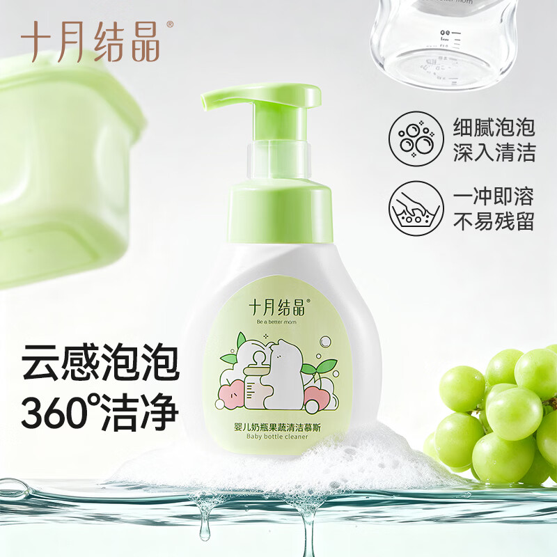 十月结晶婴儿奶瓶清洁剂新生宝宝餐具洗水果慕斯液植物果蔬清洗剂