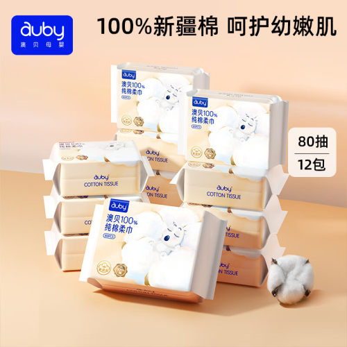 澳贝（auby）婴儿棉柔巾 100%纯棉全棉宝宝专用一次性洗脸擦脸巾