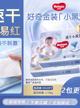 好奇金装纸尿裤婴儿新生儿尿不湿超薄柔软透气宝宝尿裤速干小黑洞