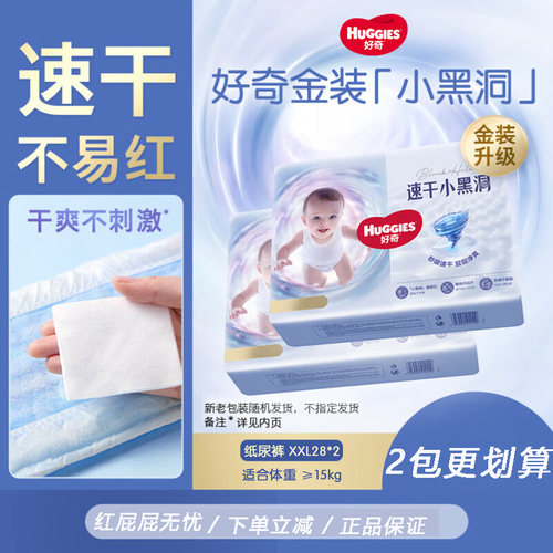 好奇金装纸尿裤婴儿新生儿尿不湿超薄柔软透气宝宝尿裤速干小黑洞